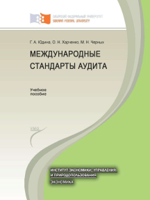 Контрольная работа: Международные стандарты аудита и сопутствующих услуг